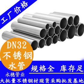 sus304不锈钢管DN20不锈钢供水管材,sus304不锈钢管卫生级饮水管