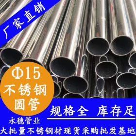 小口径不锈钢管Φ12*1.2广东永穗管业品牌小口径不锈钢管现货直销