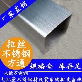 方形不锈钢管100*100*0.6广东永穗管业品牌不锈钢方通空心管子厂