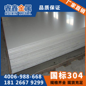 304不锈钢板大板2B面1500*3000*0.62mm 薄壁大板现货批发