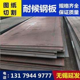 q345nh耐候钢板 现货销售 规格齐全 可切割加工