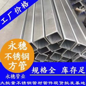 不锈钢方管加工16*16*1.0广东永穗管业品牌不锈钢方通钢管加工厂