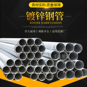 厂家供应 低压流体输送钢管Q235规格4分-8寸热镀锌钢管型号齐全