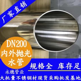 304不锈钢管现货325×4.0薄壁卡压式不锈钢水管,内外抛光生活水管
