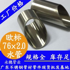 不锈钢管加工定制Φ108×2.0欧标316L不锈钢饮用水管内外抛光管子