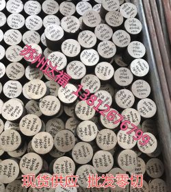 苏州达福供应CuNi10Fe1Mn圆钢板板价格放量优惠中