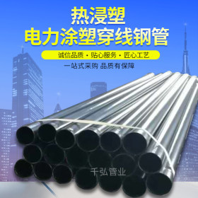 厂家直销 金属电缆导管DN65热浸塑电力涂塑穿线钢管可定制型号