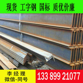 Q235C工字钢 钢结构梁/承重支架用Q235C工字钢12米定尺