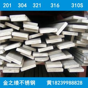 316L耐酸碱不锈钢扁钢 郑州不锈钢扁钢厂家 材质有保证