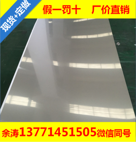 出售201不锈钢板 201联众宝钢拉丝贴膜镜面1.5米宽不锈钢板