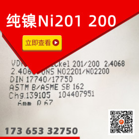 供应电化学行业用日本进口纯镍板NI201  N02201
