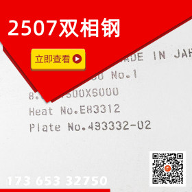 日本产双相不锈钢2507   S32750  1.4410  2507冷轧卷现货供应