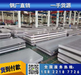 201/321不锈钢板 SUS304/316L SUS321不锈钢板 310S不锈钢板