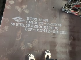 S355J2+N欧标低合金钢板在哪买