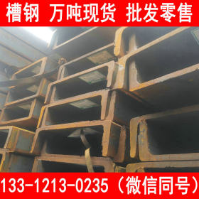 厂家直销 莱钢 Q390C 热轧槽钢 保材质性能 现货库存