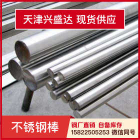 天津兴盛达3Cr13不锈钢棒圆钢棒材不锈钢棒材钢厂直销配送到厂