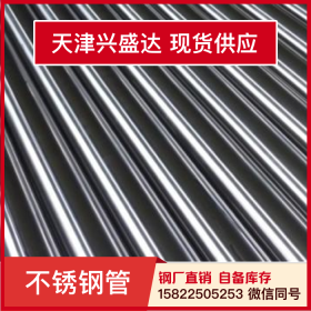 天津兴盛达不锈钢管加工圆管钢管加工精益管304201接头连接件