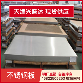 天津兴盛达321-2B不锈钢板钢板加工不锈钢装饰板卷板加工