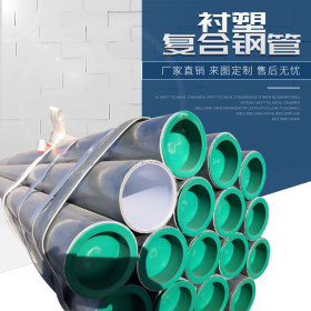 厂家货源 外镀锌内衬塑焊接钢管 1寸*3.25*47衬塑复合管钢管