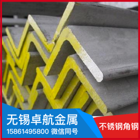 无锡卓航309不锈钢角钢批发零售广东广州不锈钢角钢价格