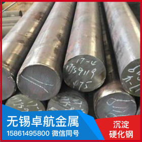 无锡卓航631沉淀硬化钢加工材质规格表江苏徐州沉淀硬化钢价格