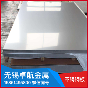 无锡卓航316不锈钢板加工材质规格表湖南郴州不锈钢板价格