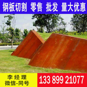 红锈耐候钢板3.0-14mm 定尺开平 景观锈钢板厂家