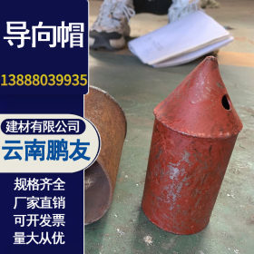 广东厂家直销金属导向帽15.2钢绞线导向帽现货供应锚索导向帽现货