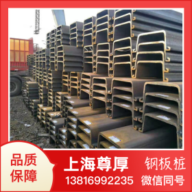 厂家直销鞍钢优质热轧U型钢板桩 规格齐全可配送到厂