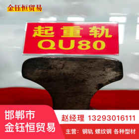 QU120钢轨60kg-m武汉钢材轻轨重轨现货供应批发价格品质保证