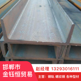Q235B冷弯U型钢天津供应20#唐山热轧工字钢高频焊H型钢