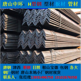 河南郑州角钢槽钢工字钢现货  Q235B 唐钢 储运库