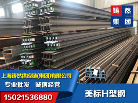 上海A36美标钢板-SS400日标钢板厂家 美标槽钢C4系列低价出售