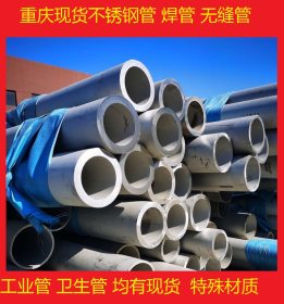 荣昌卫生级不锈钢管 进口卫生级不锈钢管 卫生级不锈钢管道304