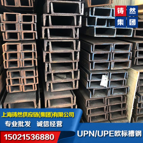 莱钢 355JR欧标槽钢UPN80-欧标型材EN10025-欧标板材批发