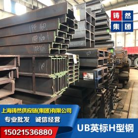 优质S355英标H型钢UB305*165*40-英标型材 板材钢厂长期现货供应