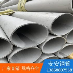不锈钢无缝管  SUS304 安安钢管 温州大口径直送钢管
