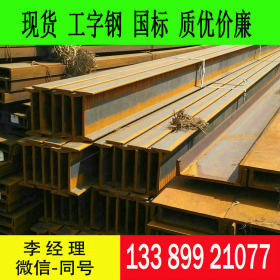 Q235C工字钢厂 Q235C热轧工字钢现货销售