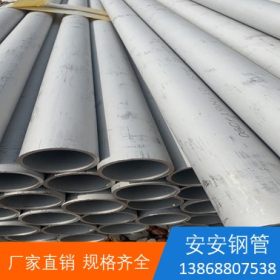 不锈钢无缝管  TP304 安安钢管 温州新标材质