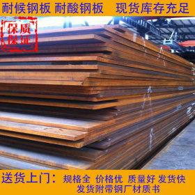 优质Q460NH耐候钢板 国标Q345NE低合金中板 耐低温板 厂家库存