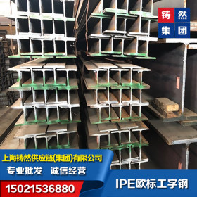 镇江供应IPE220欧标工字钢  EN10034莱钢厂家库存批发 上海仓库