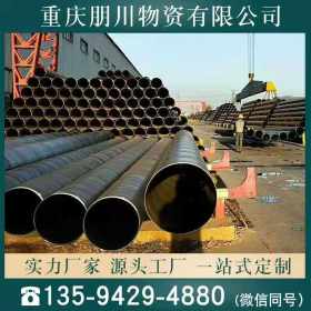 西南地区重庆市场规模较大螺旋钢管厂13594294880 库存万吨规格全
