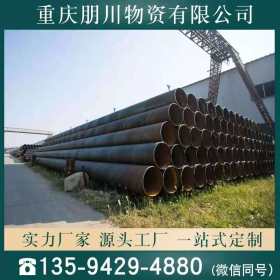 重庆钢管 螺旋焊管 供水管道用高压力螺旋焊接钢管13594294880