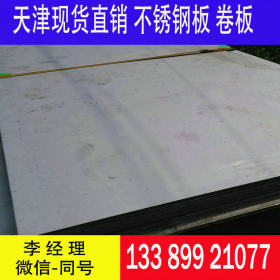 1.4539耐热不锈钢板 库存1.4539不锈钢板现货优惠
