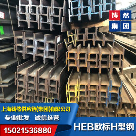 新款S355JR欧标H型钢HEM360 上海铸然长出售业欧标H型钢