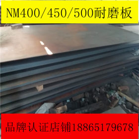 耐磨板  NM400NM500NM450 舞钢耐磨钢板