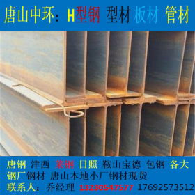 唐山钢结构H型钢  Q235B 唐钢 储运库可定尺加工