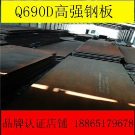 Q690C高强板 Q690CQ690D山钢 调质高强板 耐低温钢板