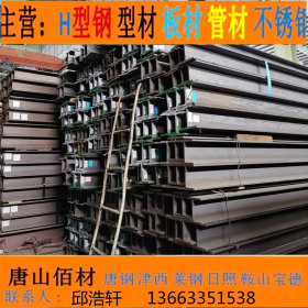 河北 唐山 H型钢生产厂家 Q235B Q345B 加工 切割 焊接