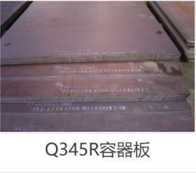 压力容器板 q345r容器板现货